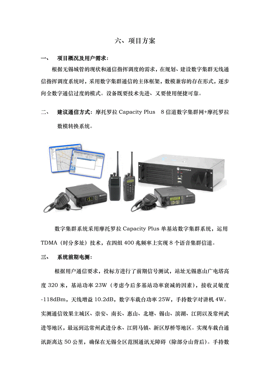 通信指挥调度方案_第1页