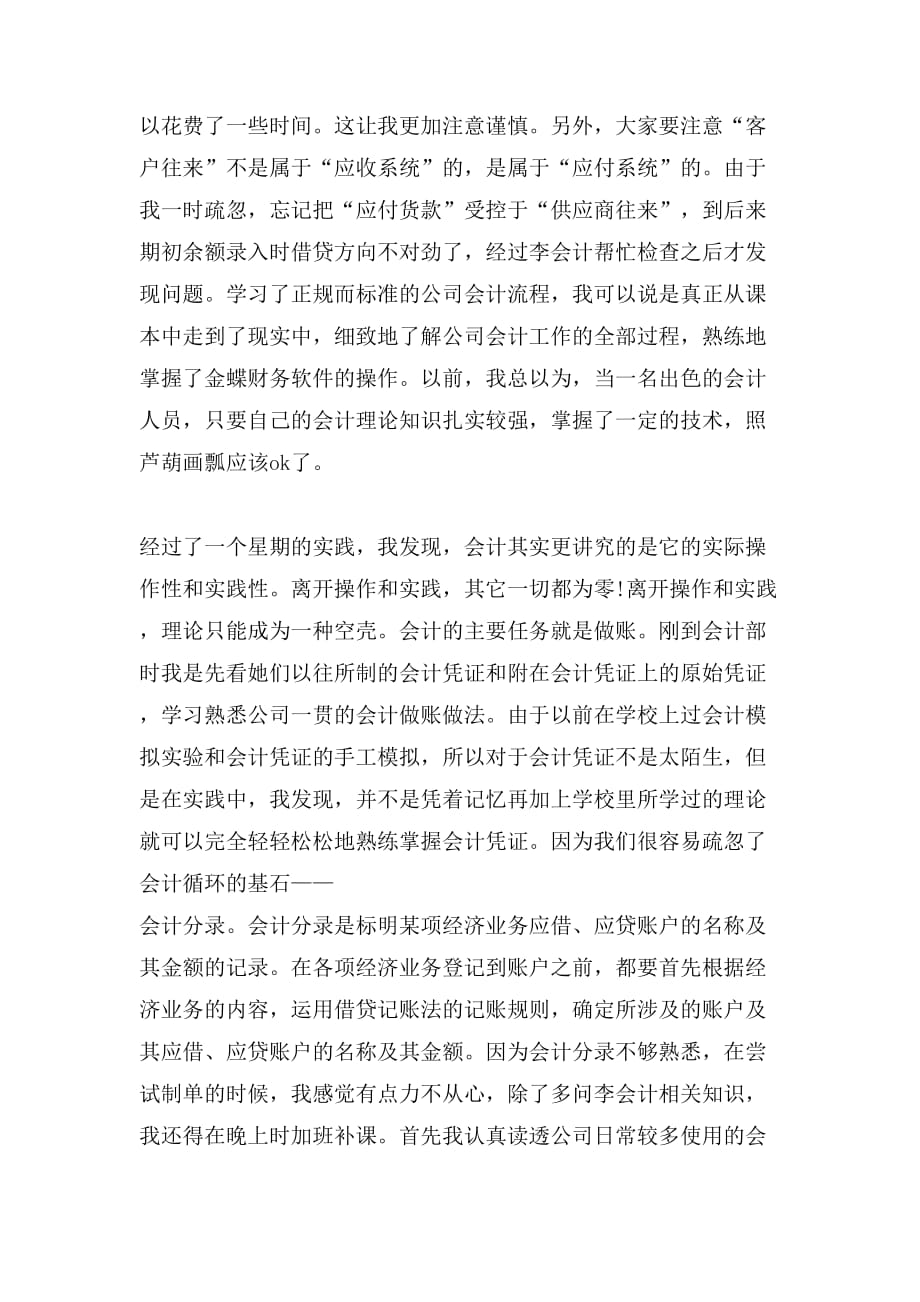 2019年出纳实习报告2000字_第3页