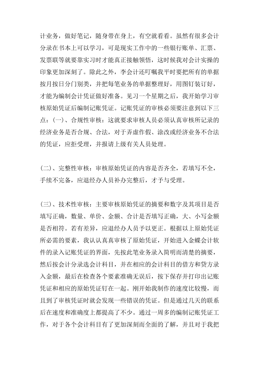 2019年出纳实习报告2000字_第4页