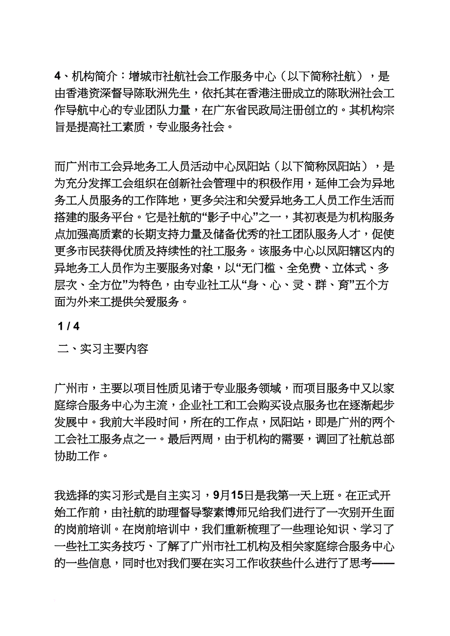 工作报告之社工机构实习报告_第2页