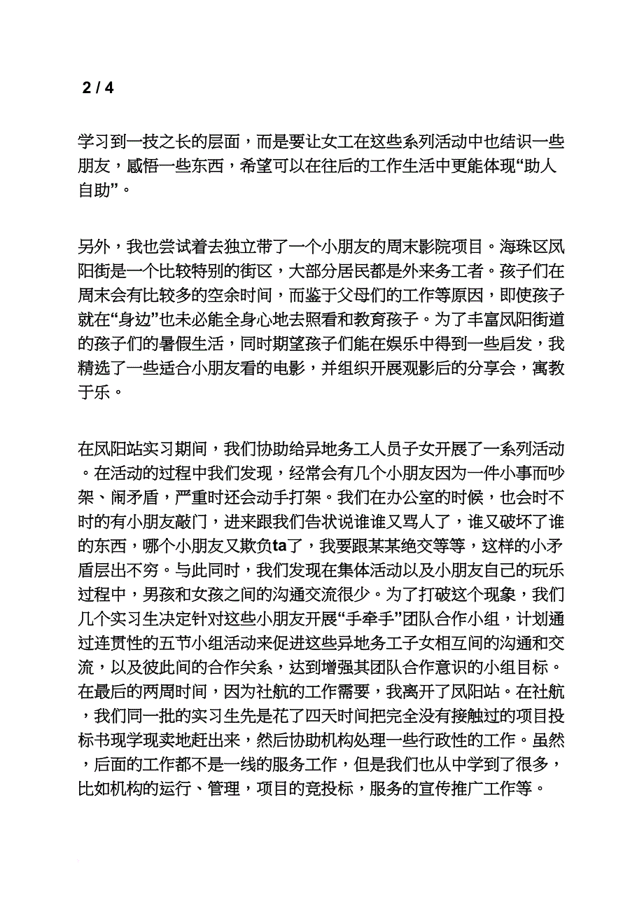 工作报告之社工机构实习报告_第4页