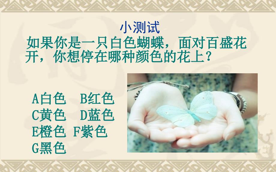 色彩心理学ppt.课件资料_第2页