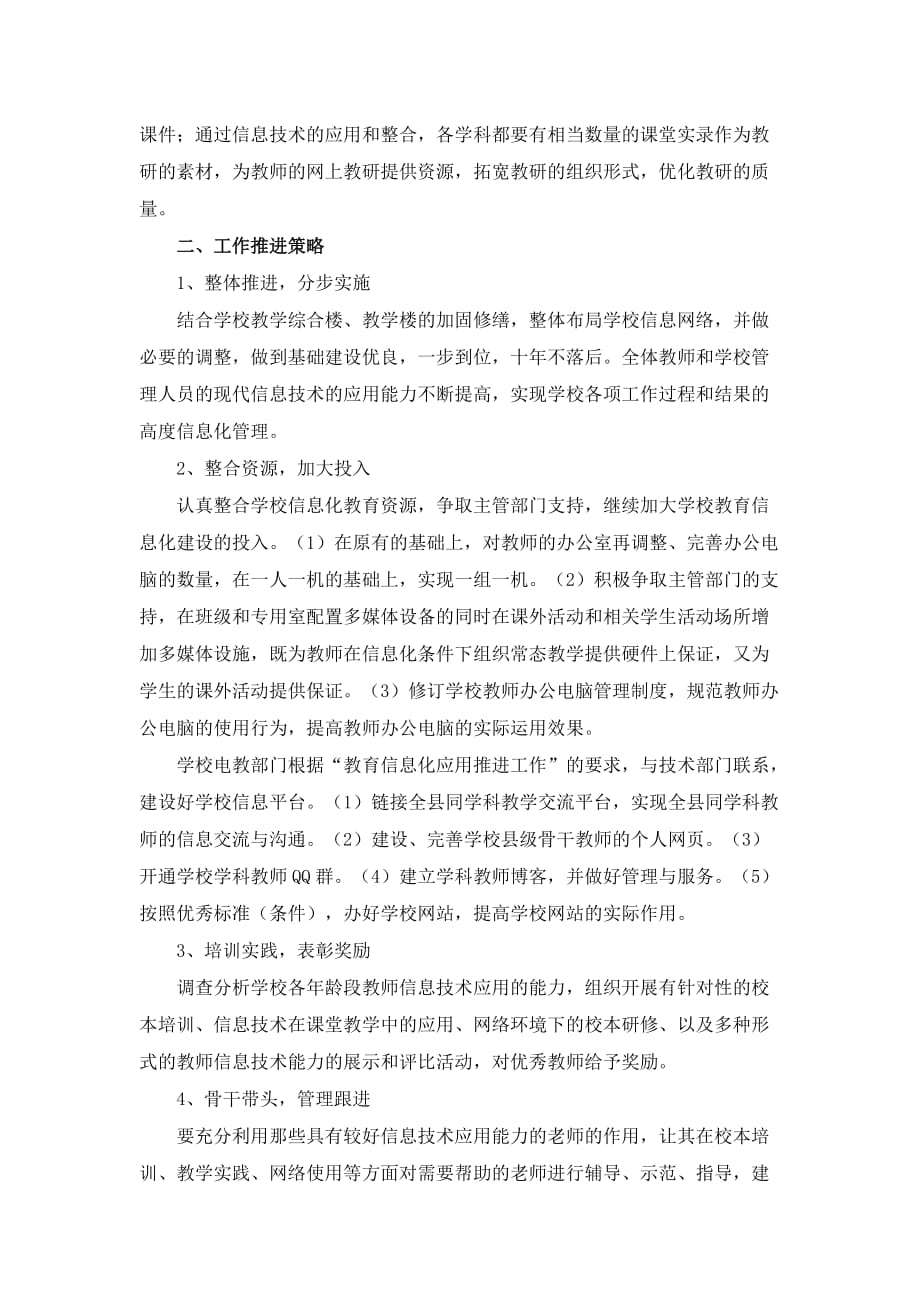 崇明县育才小学2010年教育信息化应用推进实施_第2页