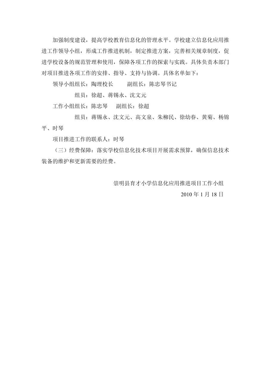 崇明县育才小学2010年教育信息化应用推进实施_第5页