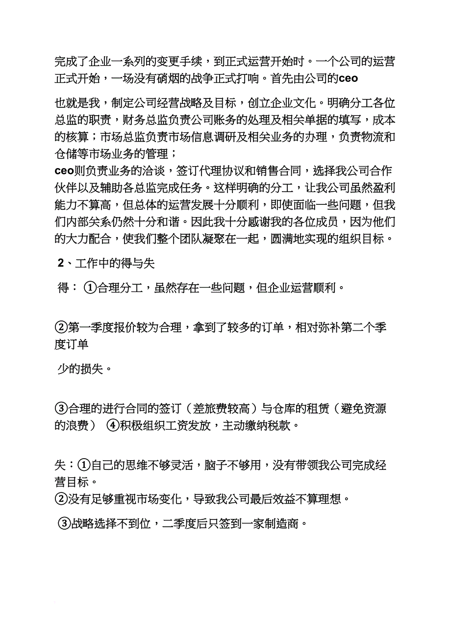 工作报告之仿真综合实习报告_第3页