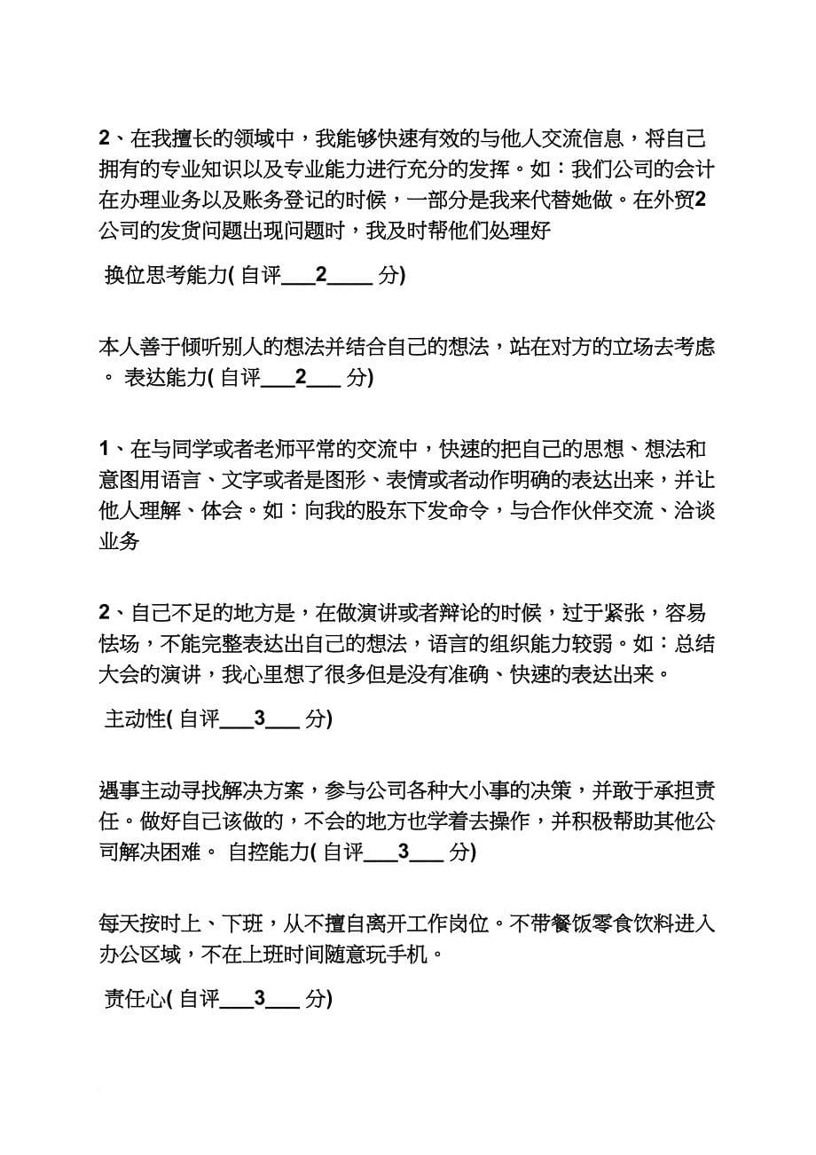 工作报告之仿真综合实习报告_第5页