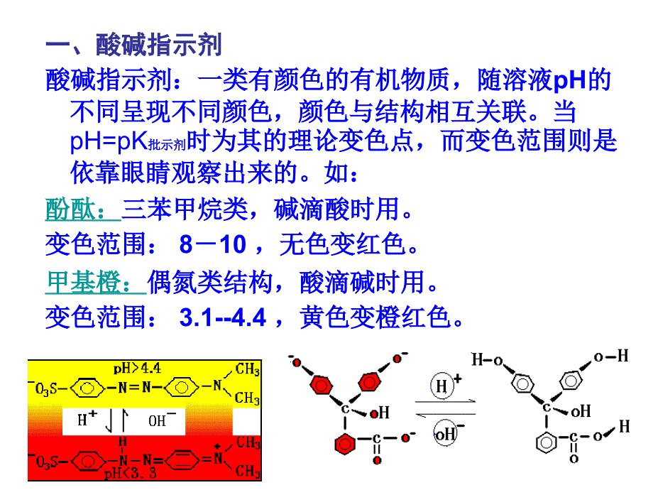 第三节确定滴定终点的方法资料_第2页