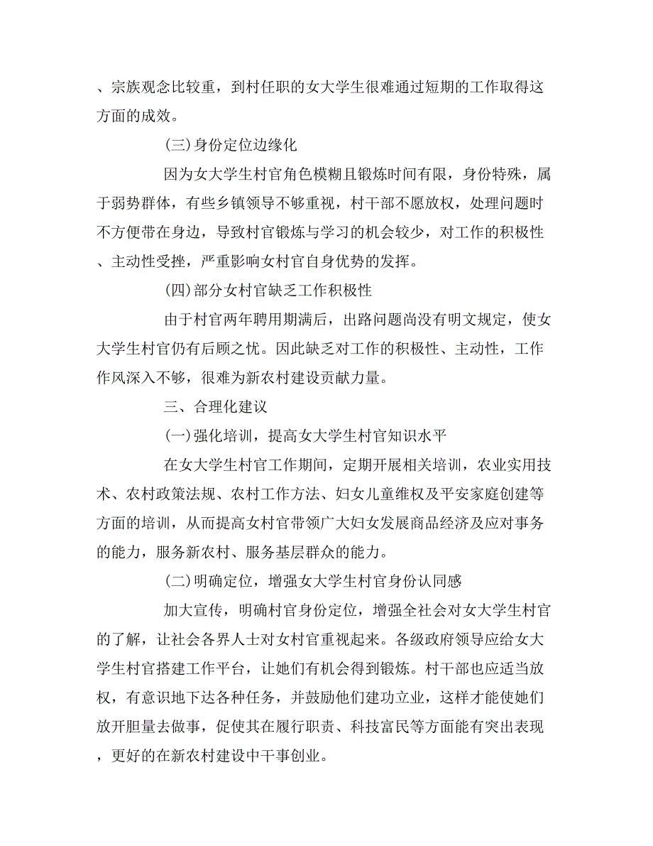 2019年女大学生村官调研报告_第3页
