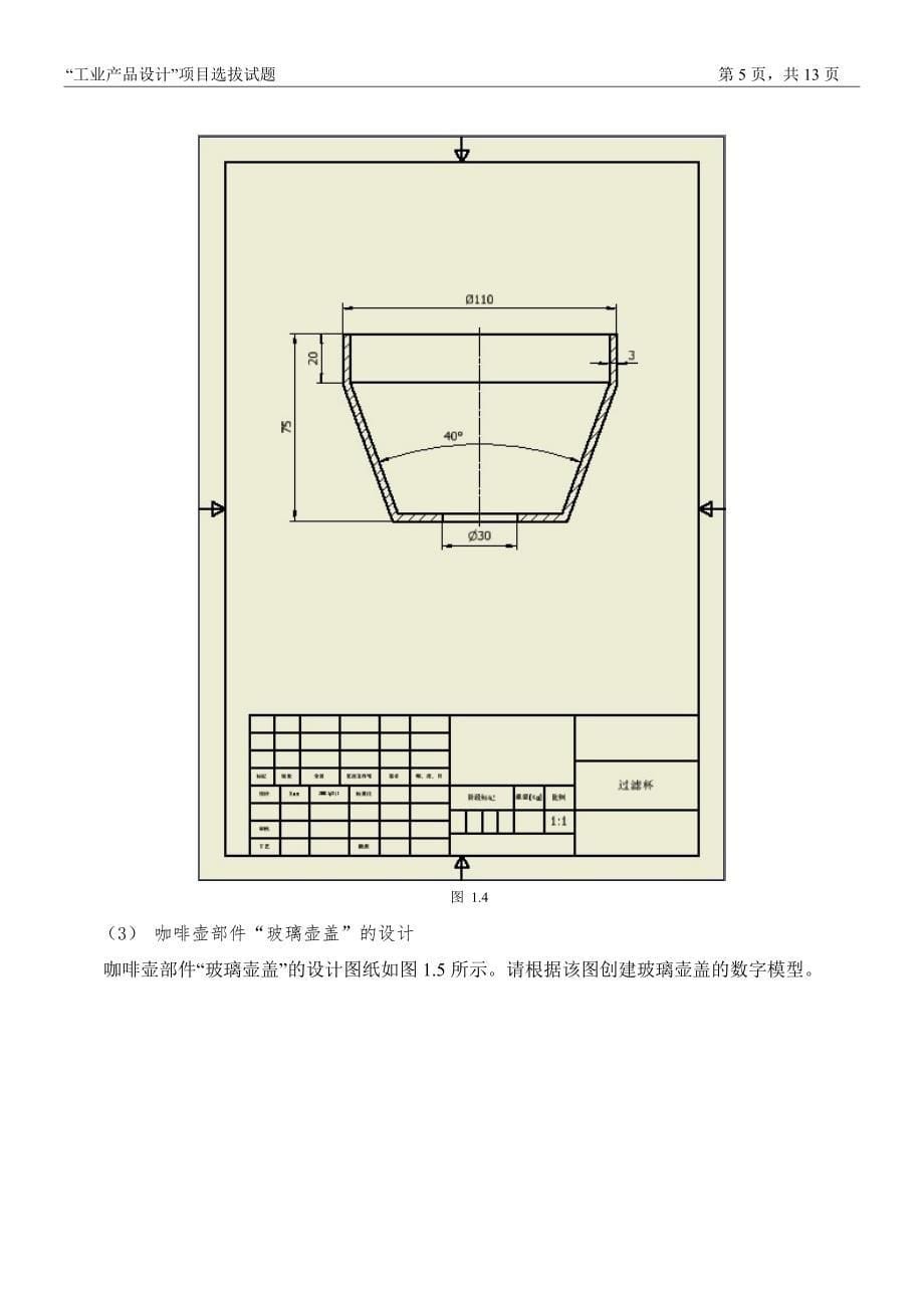 工业产品设计inventor国赛评分标准及大赛试题_第5页