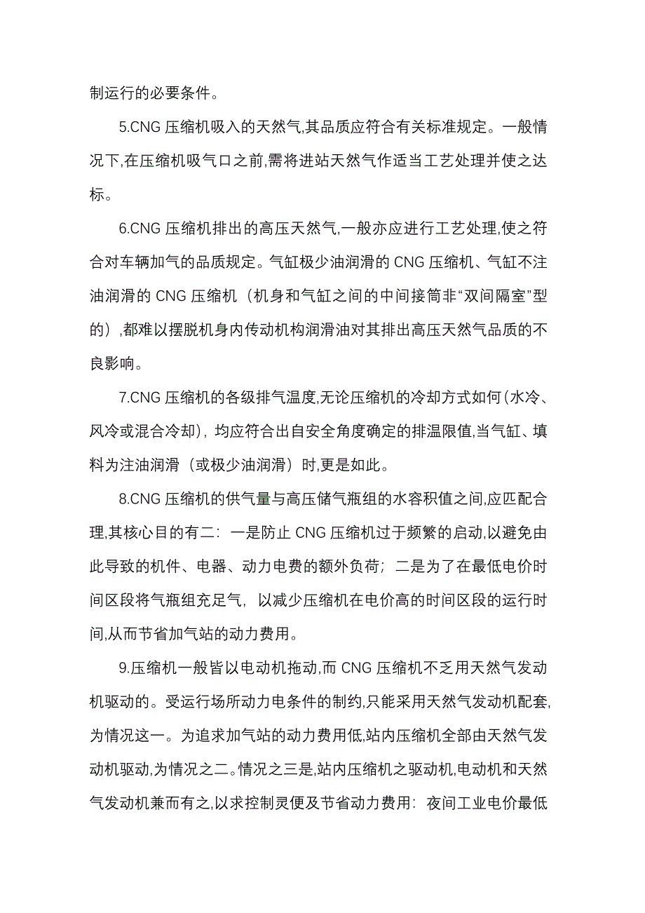 对cng加气站压缩机的技术解析_第3页