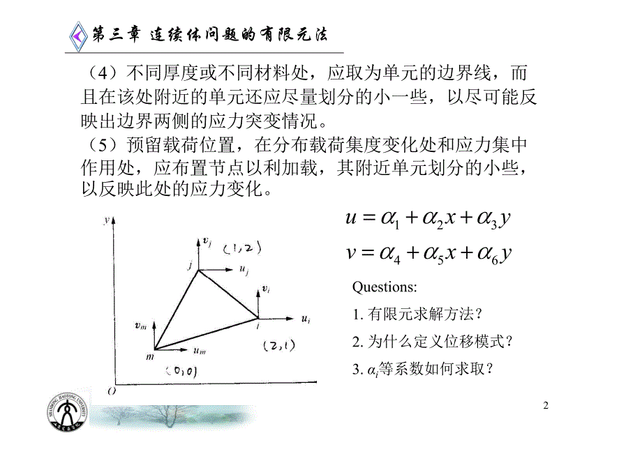 谭继锦有限元法课件之四3.5单元等效节点载荷资料_第2页