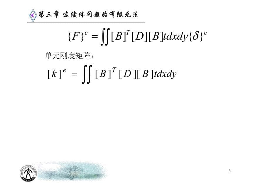 谭继锦有限元法课件之四3.5单元等效节点载荷资料_第5页