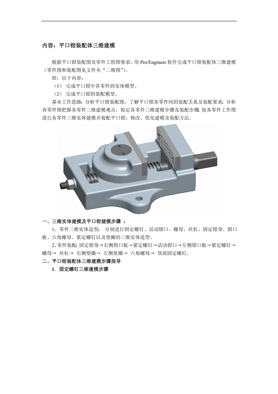 平口虎钳零件图(同名24304)_第1页