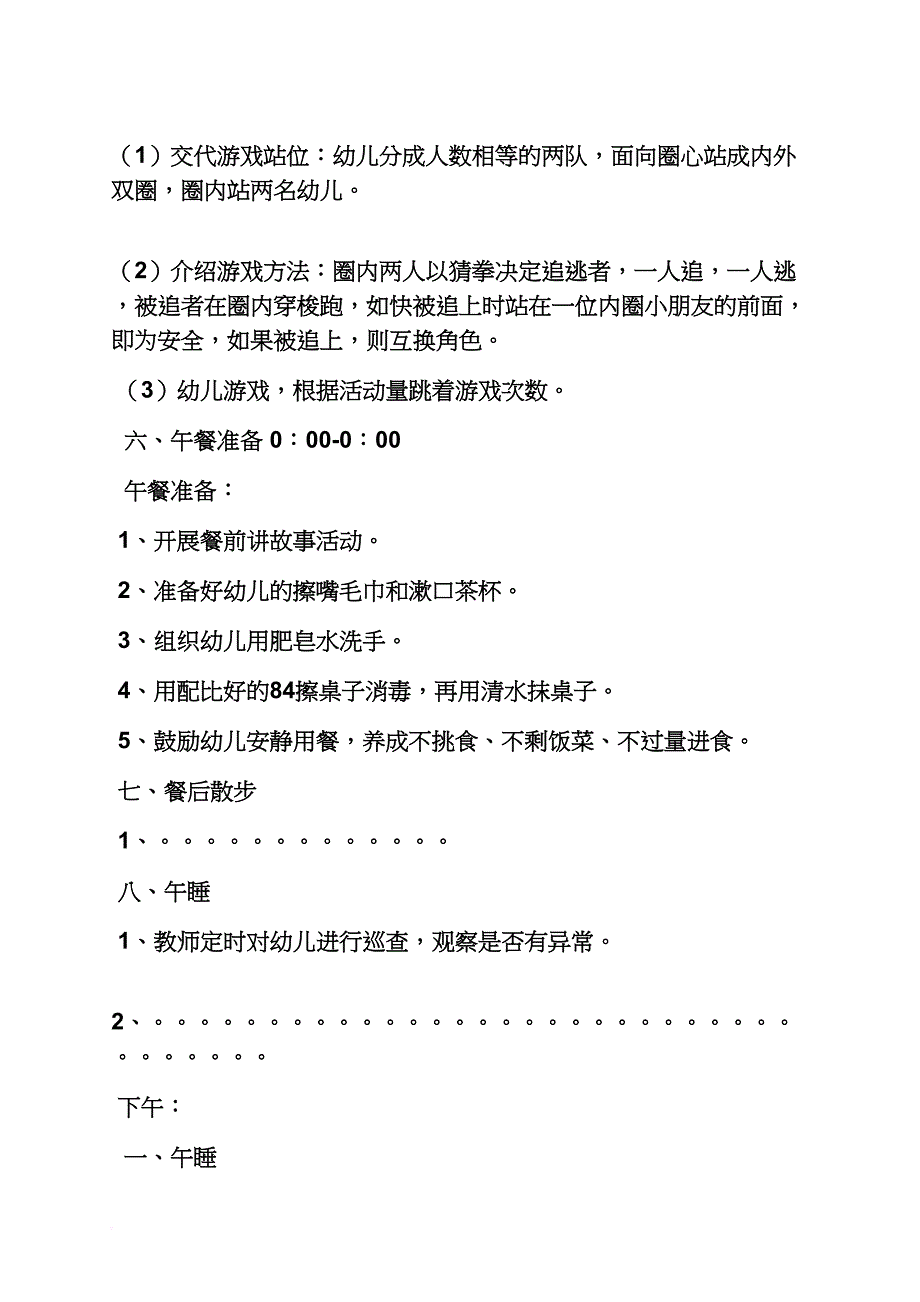 幼儿园教案范文格式_第4页