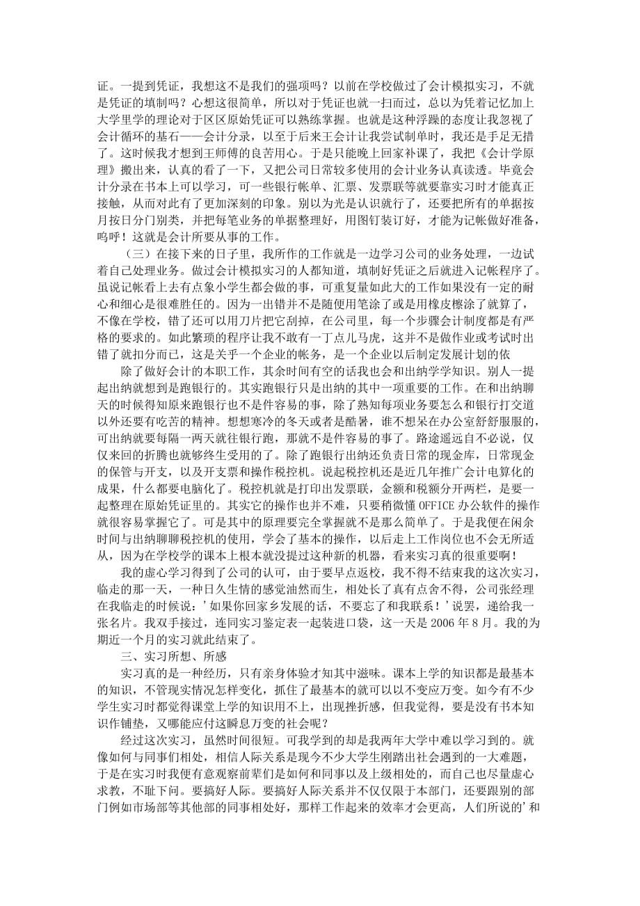 实习报告3000字3篇_第4页