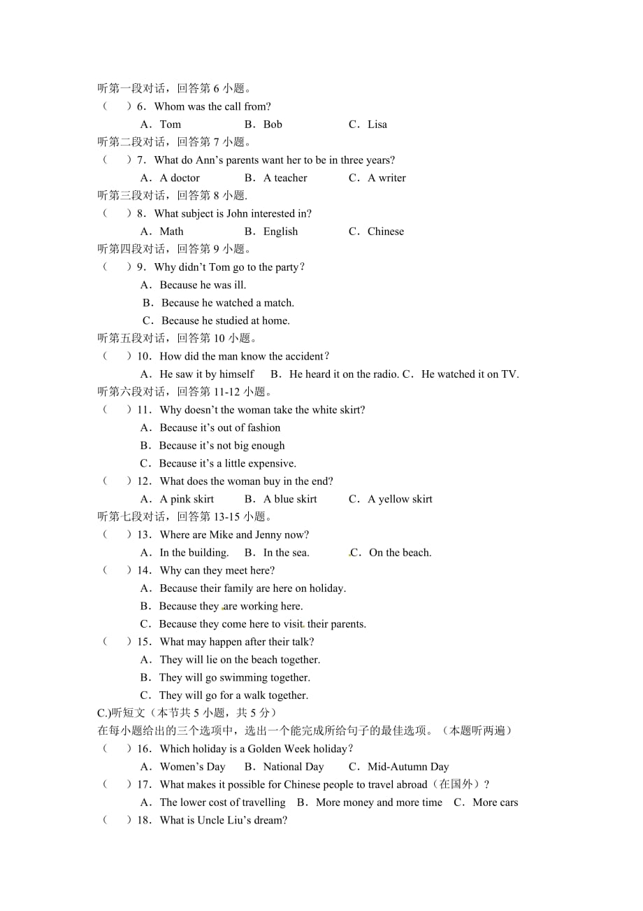 广东省汕头地区2011—2012学年度第二学期期中测试八年级英语试题_第2页