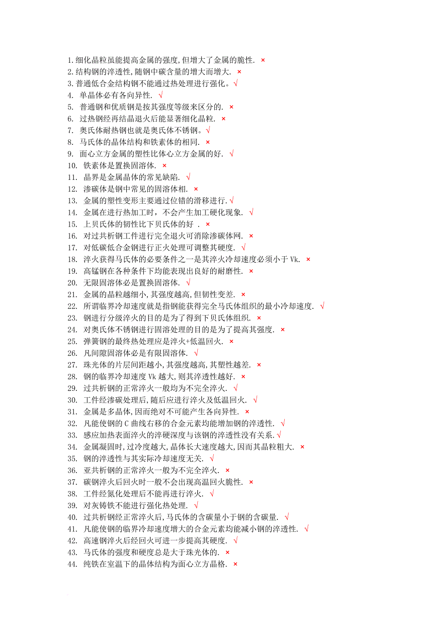 工程材料及成形技术基础总复习题(同名19302)_第2页