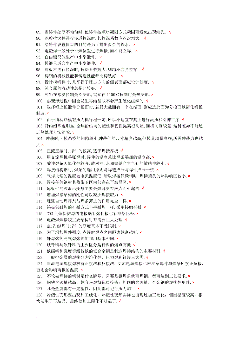 工程材料及成形技术基础总复习题(同名19302)_第4页