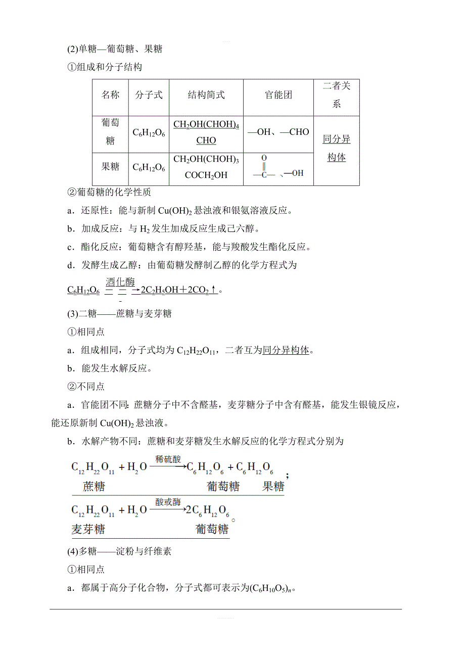 2020版新一线高考化学人教版一轮复习教学案：第9章第5节生命中的基础有机化学物质合成高分子化合物含答案_第2页