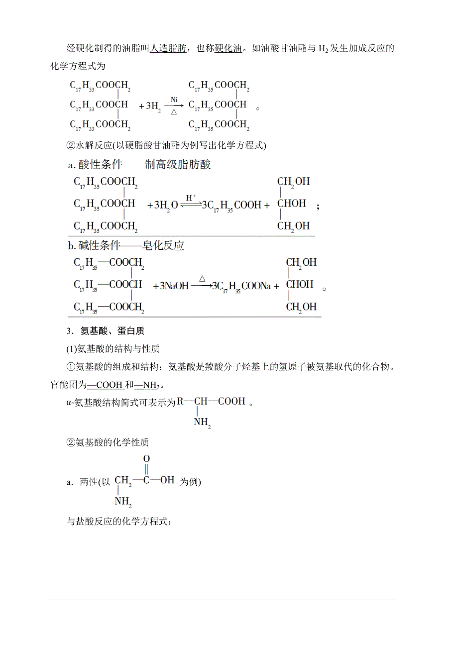 2020版新一线高考化学人教版一轮复习教学案：第9章第5节生命中的基础有机化学物质合成高分子化合物含答案_第4页