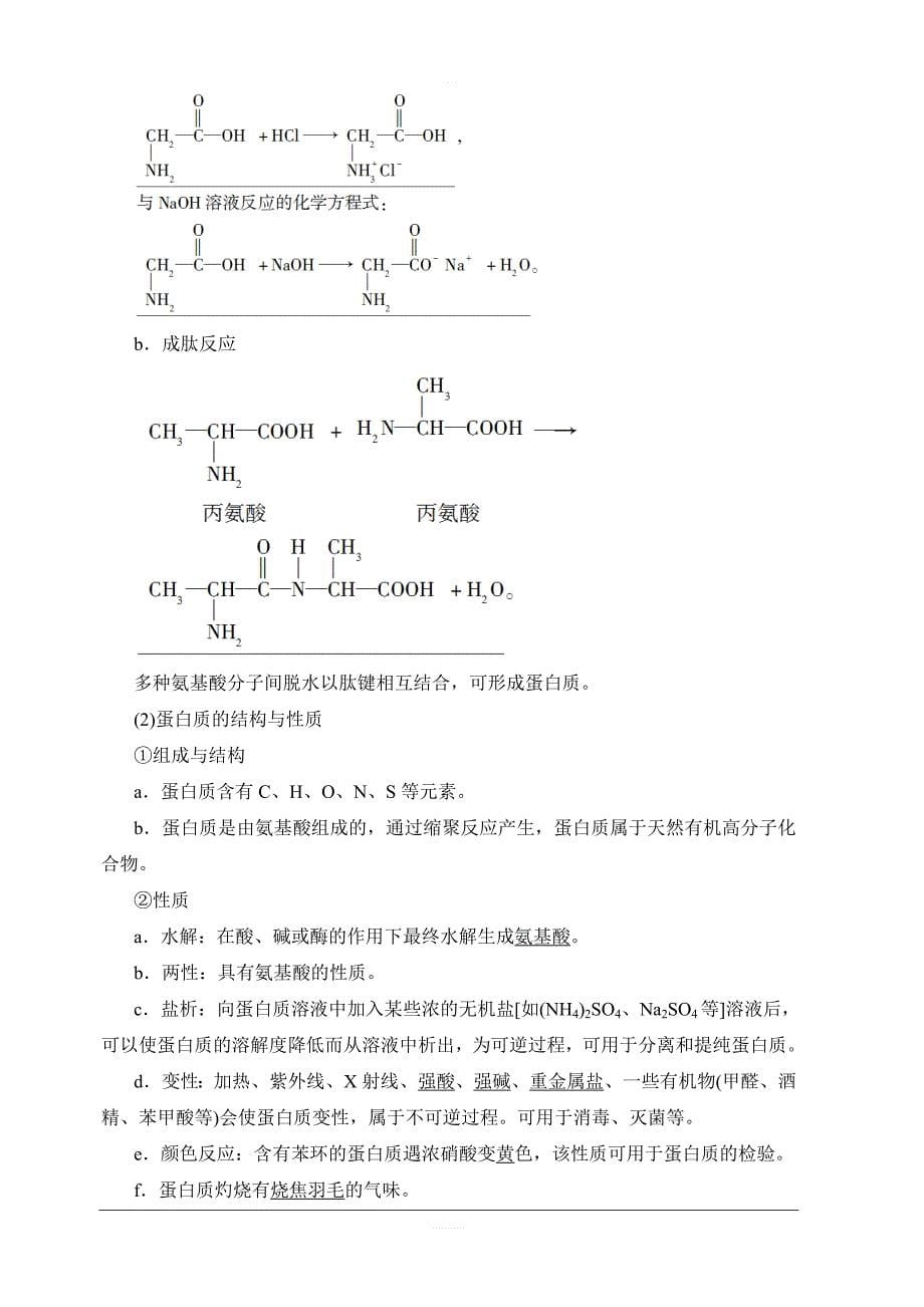 2020版新一线高考化学人教版一轮复习教学案：第9章第5节生命中的基础有机化学物质合成高分子化合物含答案_第5页