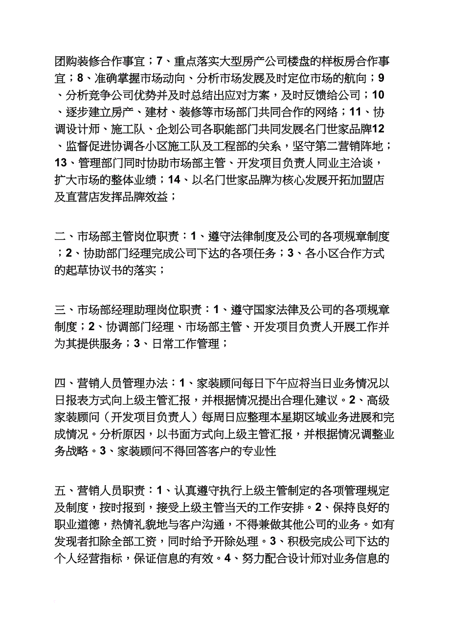 家装经理岗位职责_第2页