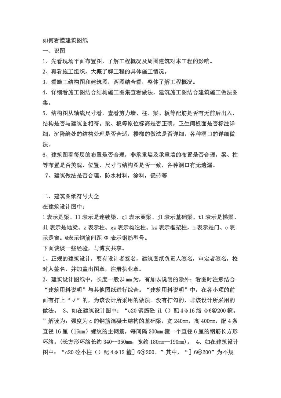 如何看懂建筑图纸.doc_第1页