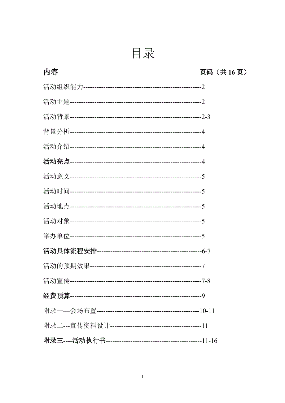 “创业路上看我秀”--励志创业讲座活动策划(含执行书)_第2页