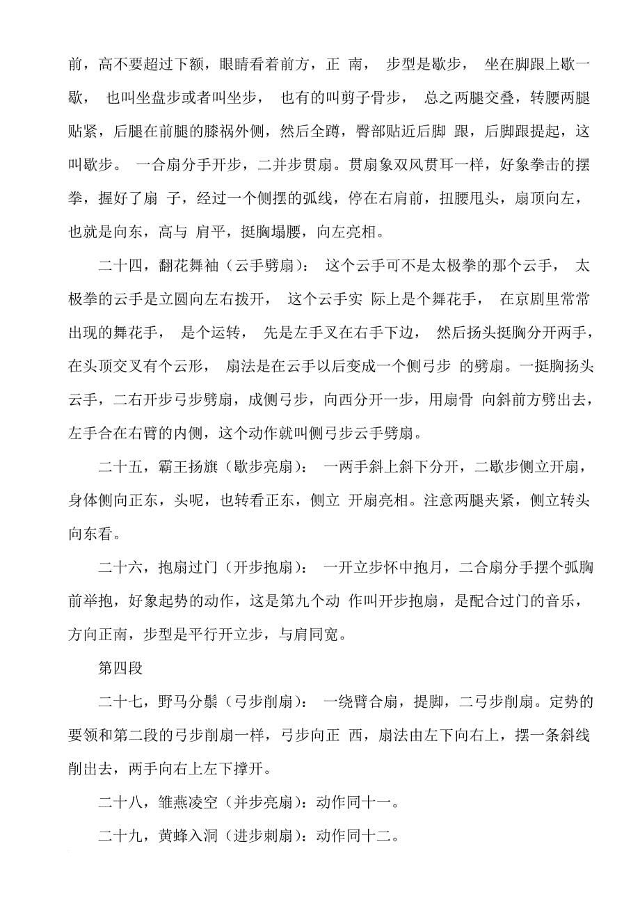 太极功夫扇分解教学要领.doc_第5页