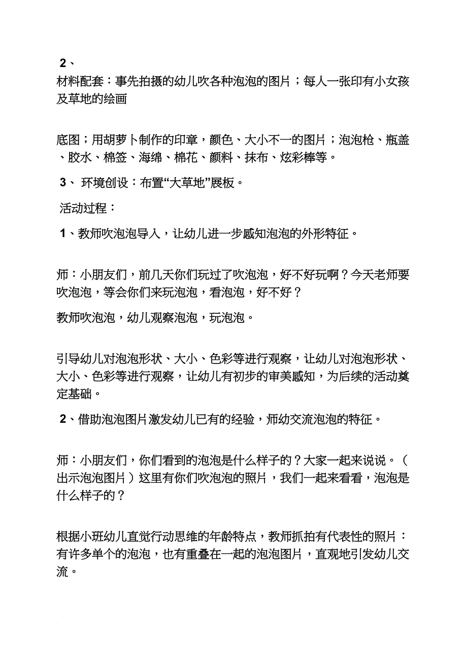 幼儿园吹泡泡教案_第2页