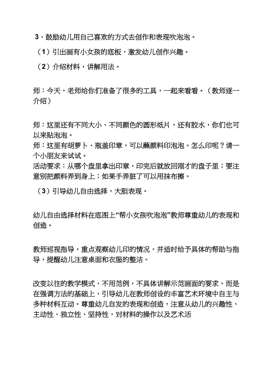 幼儿园吹泡泡教案_第3页