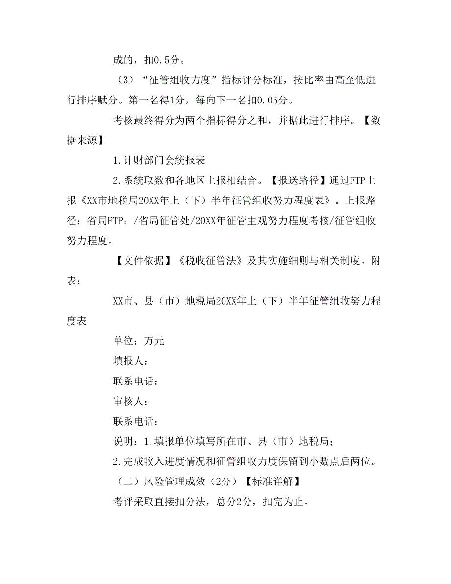 2019年征管主观努力程度综合分析报告_第3页