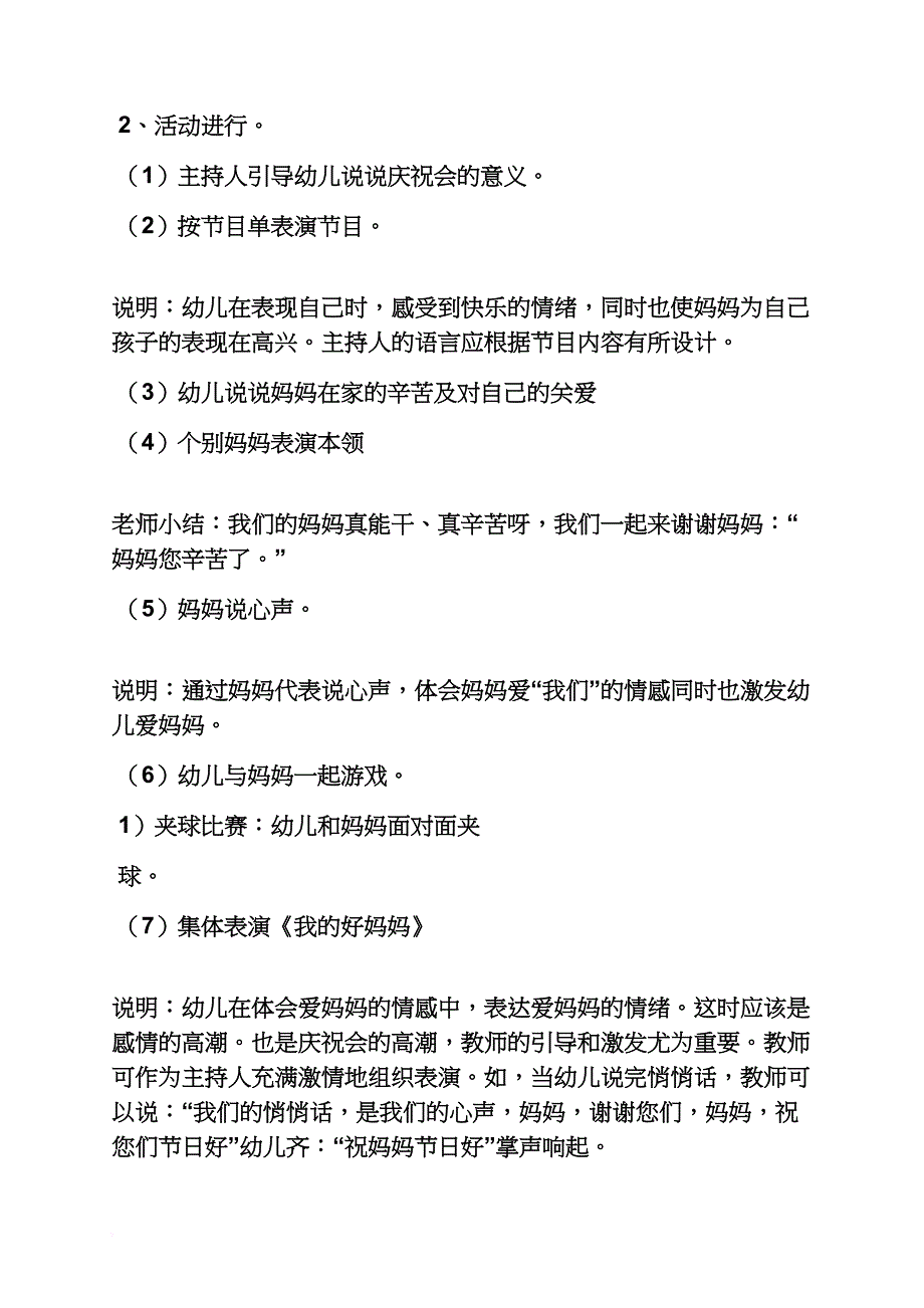 幼儿园世界儿歌日活动策划_第2页