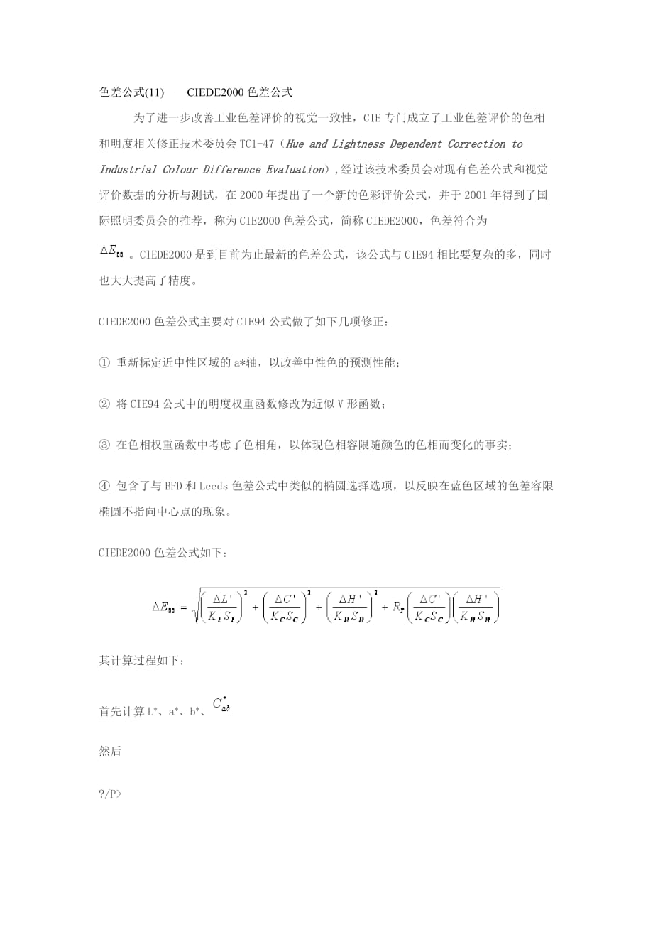 色差公式11)——ciede2000色差公式资料_第1页