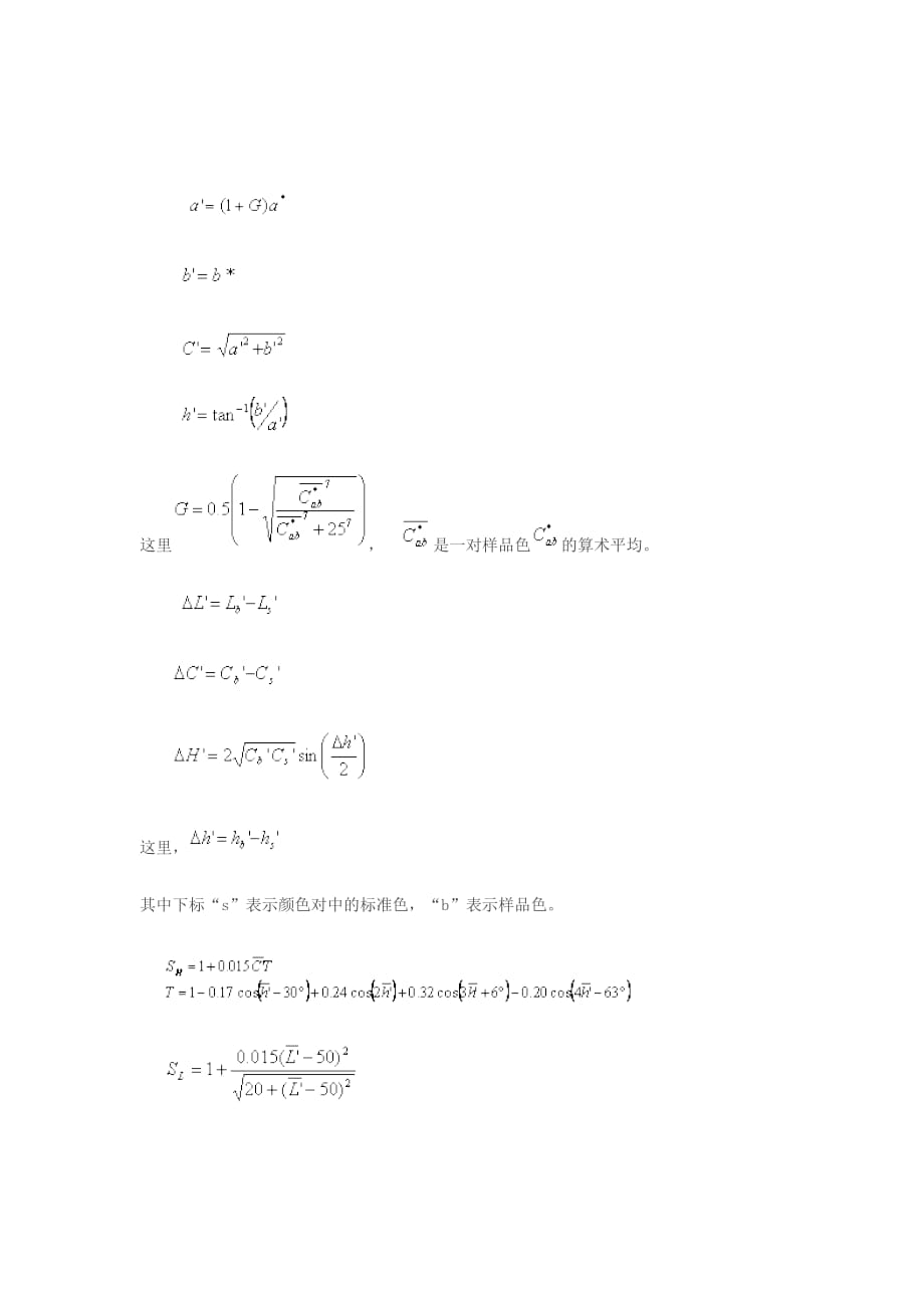 色差公式11)——ciede2000色差公式资料_第2页
