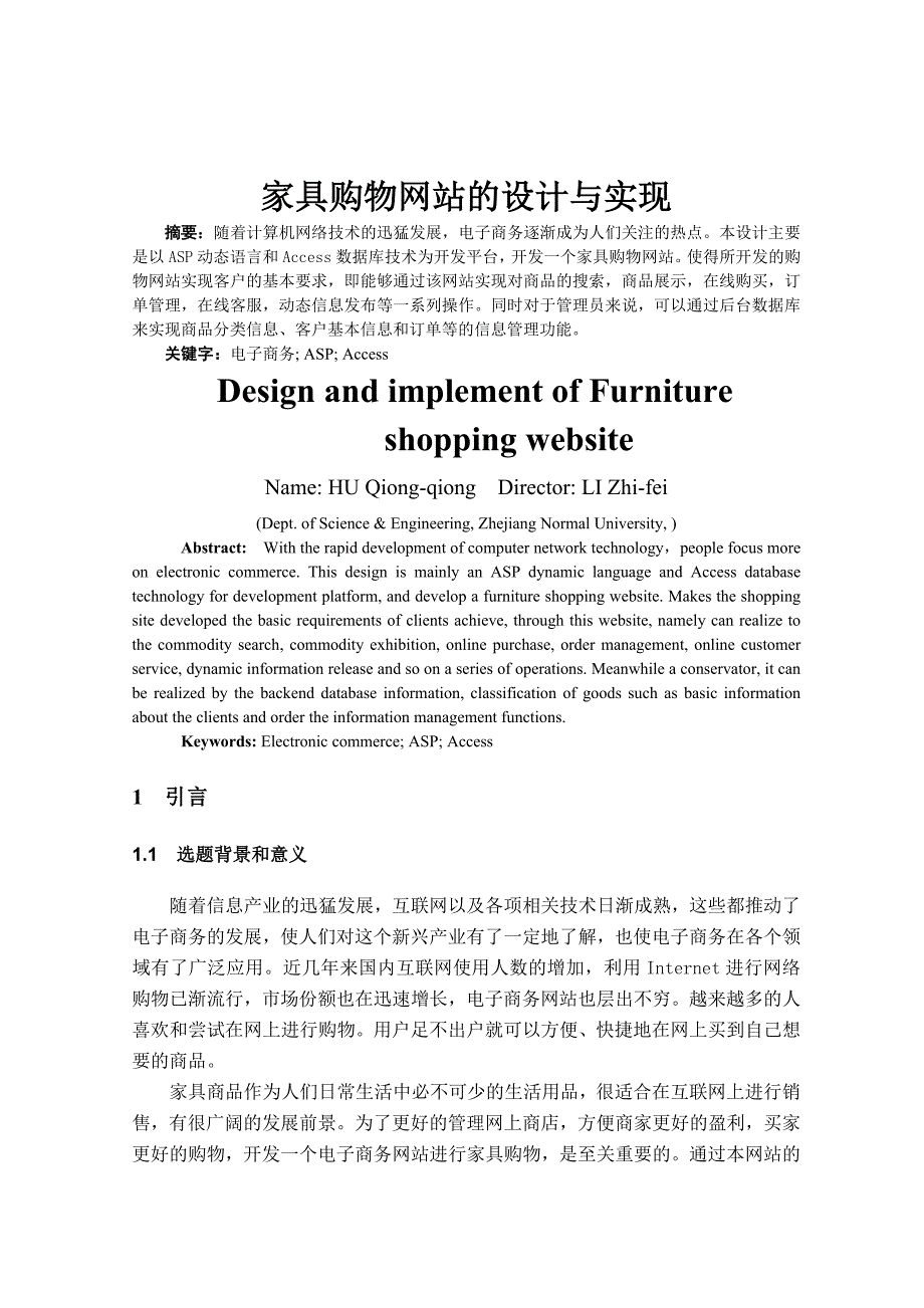 家具购物网站的设计与实现_第4页