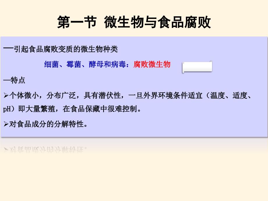 第1章-食品化学成分及其在保藏过程中的变化资料_第2页