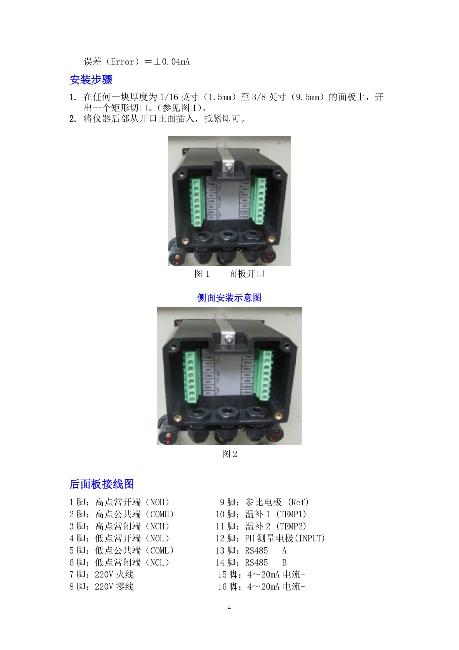 工业orp计说明书_第4页