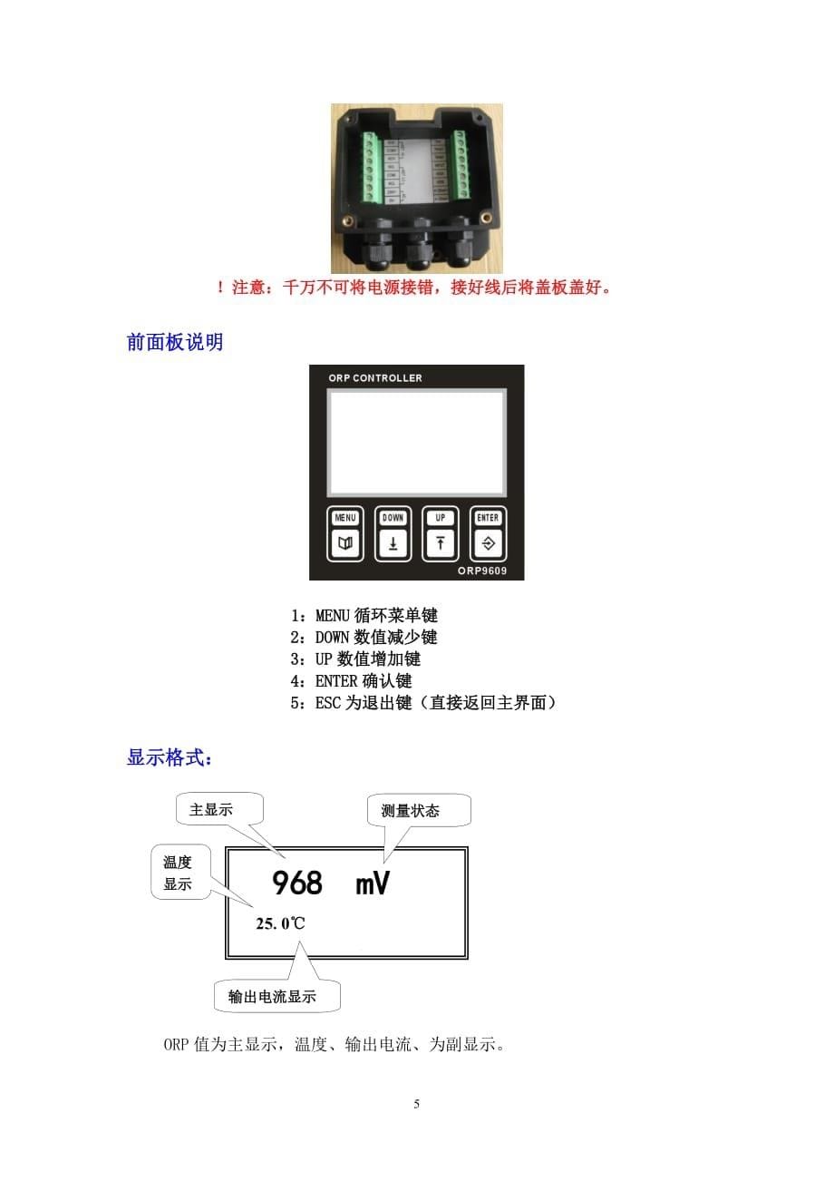 工业orp计说明书_第5页