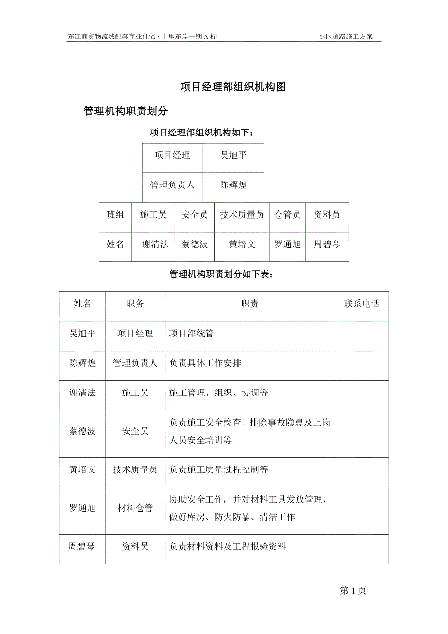 小区道路施工_第3页