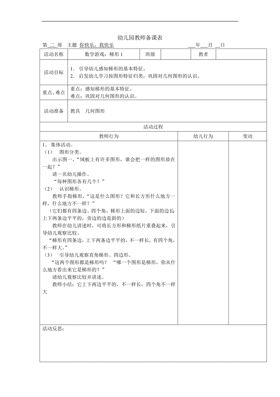 幼儿园中班第二周备课_第1页