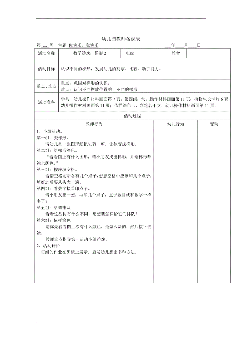 幼儿园中班第二周备课_第2页