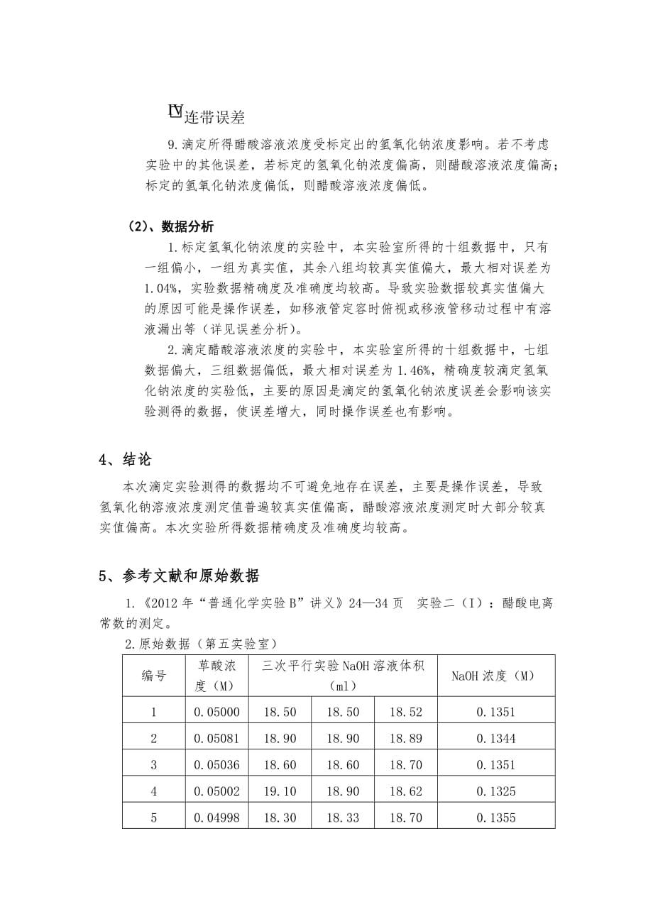 实验二讨论报告_第3页