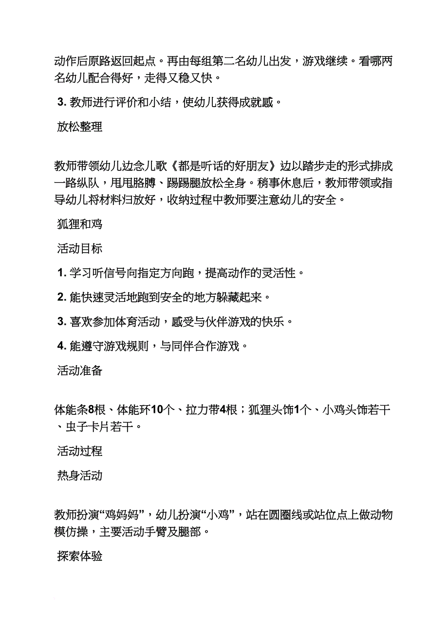 小班体育钻爬游戏教案_第3页