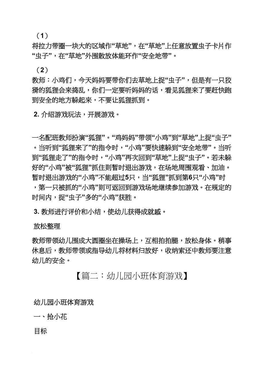 小班体育钻爬游戏教案_第5页