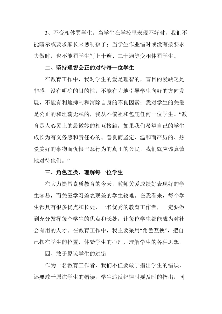 师德的灵魂是(印)_第4页