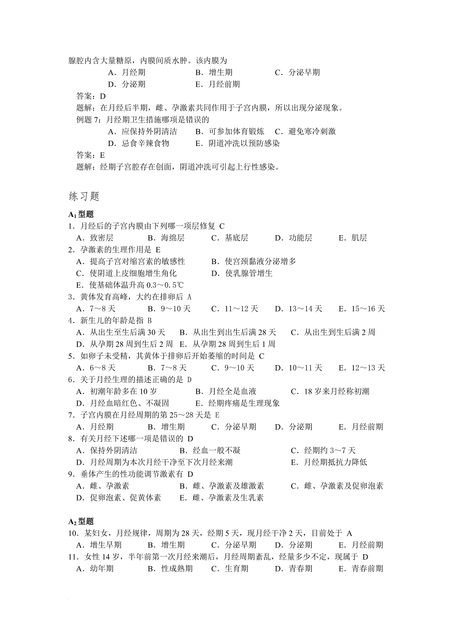 妇产科护理学复习重点归纳、试题及答案.doc_第2页
