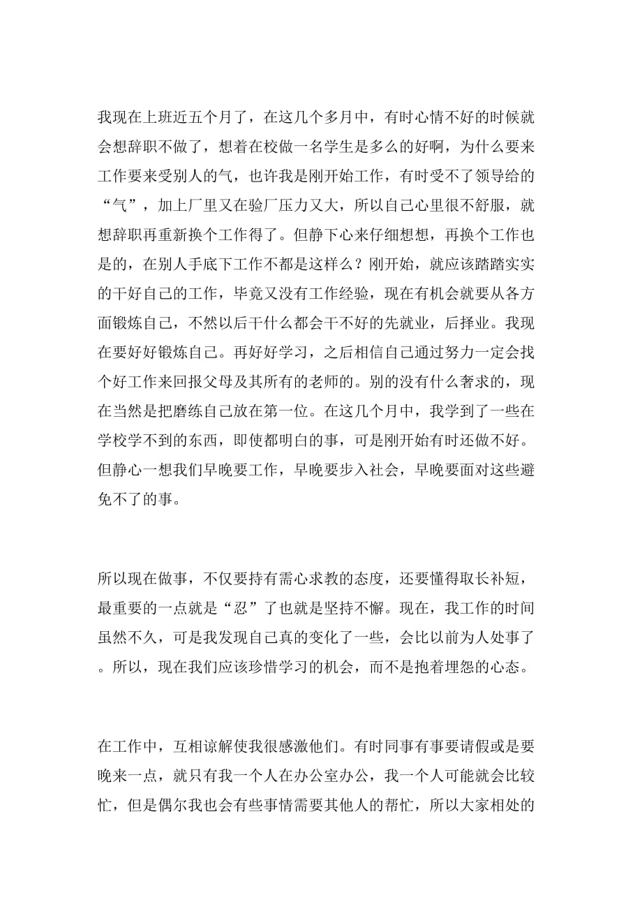 2019年文员实习工作报告_第4页