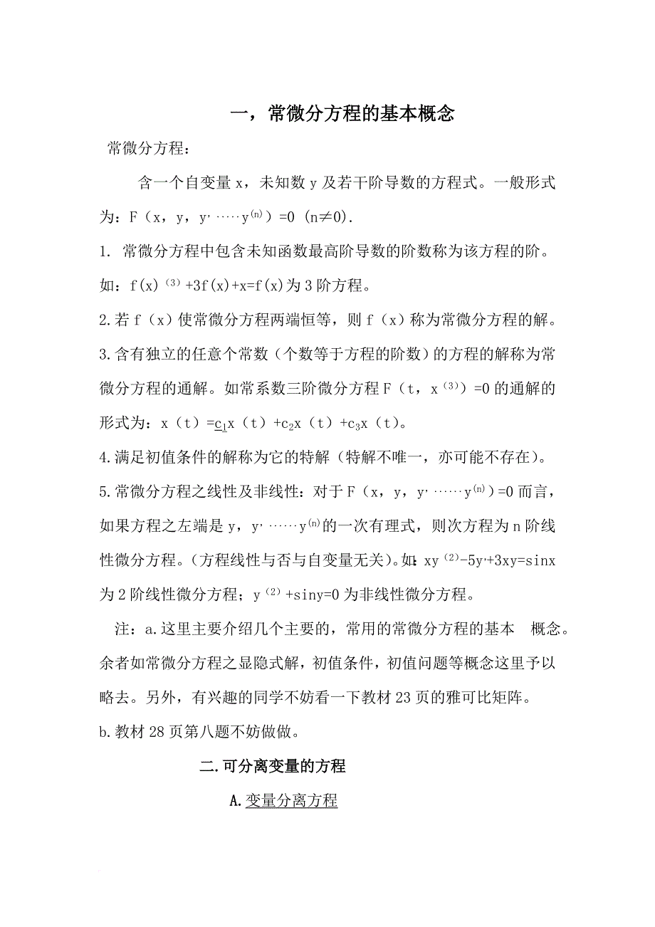 常微分方程期末考试练习题及答案._第1页