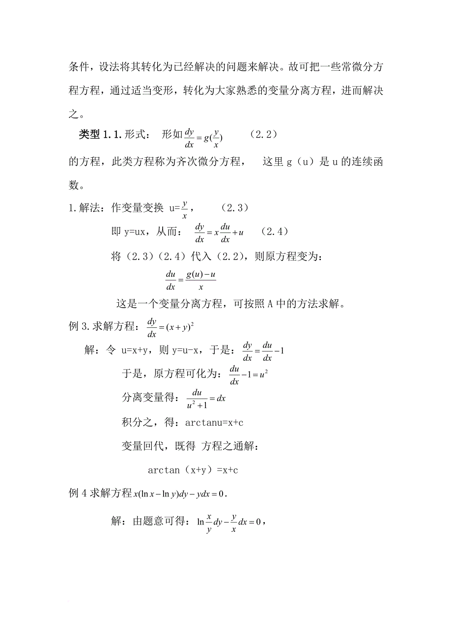 常微分方程期末考试练习题及答案._第3页